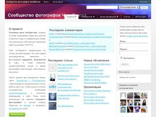 Сообщество фотографов Челябинска, модели, фотостудии.