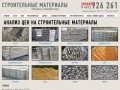 Продажа строительных материалов в Калининграде 