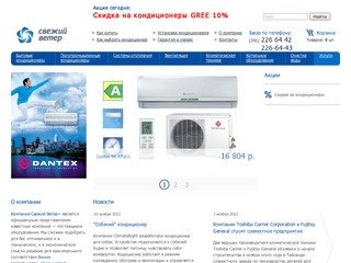 Кондиционеры (сплит-системы) в Красноярске и для всей России
