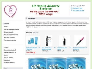 LR komi - LR Health & Beauty Systems в республике Коми