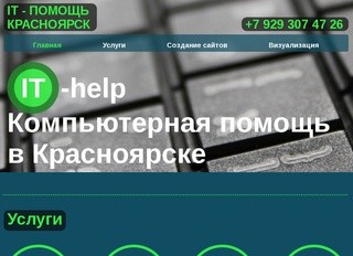 Компьютерная помощь красноярск