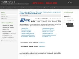 Такси Казани, заказ такси аэропорт Казань, вызов такси, трансфер г Казань