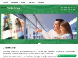 Размещение рекламы на цифровых мультимедийных видео стойках Ignis Group г.Санкт-Петербург