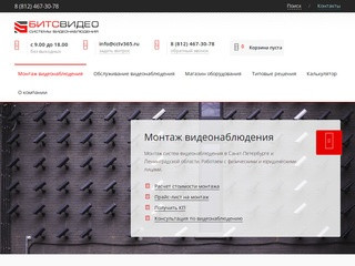 Установка и монтаж систем видеонаблюдения в Санкт-Петербурге