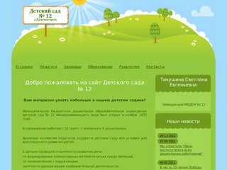 Детский сад №12 Красногорск Официальный сайт Муниципальное бюджетное дошкольное образовательное