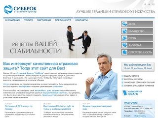 Страховой Брокер "СибБрок" - все виды страхования в Новосибирске. Страхование Новосибирск