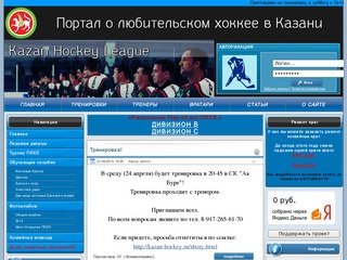 Портал о любительском хоккее в Казани