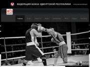 Бокс в Ижевске
