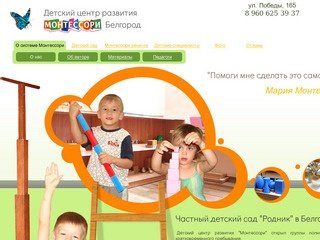 Детский центр развития "Монтессори", Белгород | "Монтессори" в Белгороде