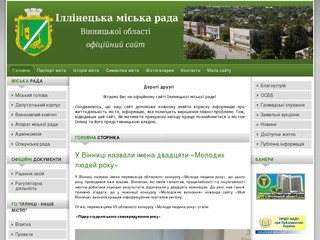 Официальный сайт Ильинцев