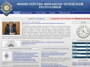 Министерство Финансов Чеченской Республики