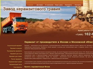 Купить керамзит в Москве