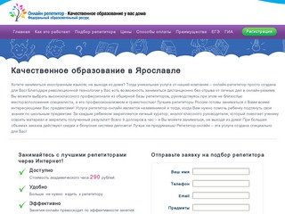 Качественное образование в Ярославле I До 290 рублей в час