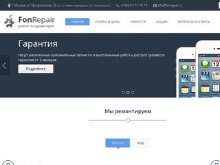 Ремонт iPhone и продукции Apple в Москве — cервисный центр FonRepair.Ru