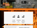 Компания "Купи Камин" является ведущей фирмой в Барнауле по продаже электрических каминов
