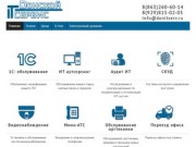 Донской ИТ Сервис - Ростов - ИТ услуги