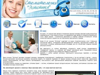 Стоматология в Рыбинске, стоматологическая клиника 