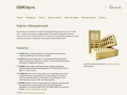 Кирпич облицовочный М125 М150 продажа доставка Обнинск Калужская область