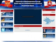 Министерство экономического развития и торговли Республики Крым
