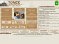 Официальный сайт Томска