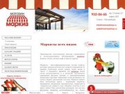 Солнцезащитные системы: производство и установка | МАГАЗИН МАРКИЗ