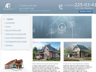 Строительство домов по каркасной технологии в Казани / Цена дома под ключ