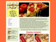 Пиццирии Саратова Пицца в Саратове лавацца пицца Саратов