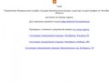 Управление Росреестра по Челябинской области