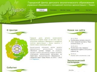 Городской Центр детского экологического образования г. Рязани