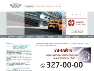 Kia - официальный дилер в Санкт-Петербурге