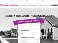 Кредит в залог недвижимости: взять деньги под залог квартиры в Москве