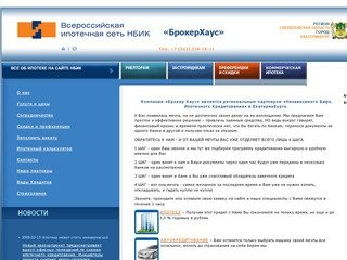 Ипотека и ипотечный кредит на покупку квартиры - Екатеринбург, Свердловская область