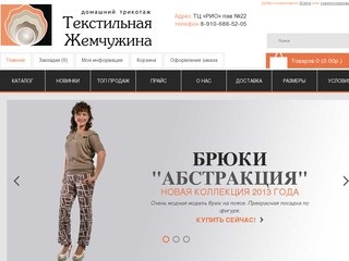Домашний трикотаж оптом из Иваново: халаты, костюмы, туники, футболки