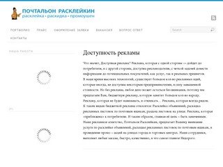 Рекламное агенство расклейка раскидка промоушен в Томске