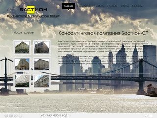 Коммерческая недвижимость в Москве. Bastion Development & Consulting Group