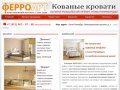 Кованые кровати. Производство и продажа в Санкт-Петербурге - Кованые кровати в Санкт