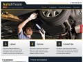 AutoSTeam.ru - СТО АвтоСервисТим - диагностика и ремонт автомобилей в г