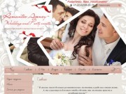Организация свадеб и корпоративных вечеров  Агенство "Romantic" г.Хабаровск