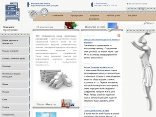 Березовский Завод Строительных Конструкций
