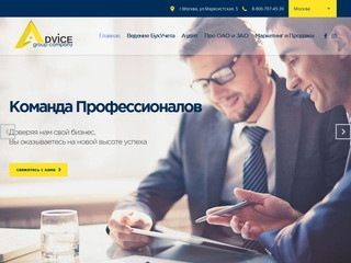 Консалтинговая компания – ведение бухучета, аудит, правовое обслуживание в Краснодаре