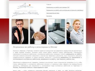 Регистрация и разрешение на работу в Москве