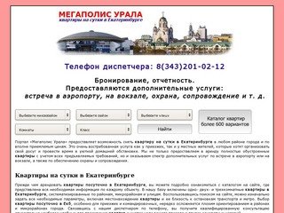 Квартиры на сутки в Екатеринбурге, квартиры посуточно в екб, квартиры на сутки в екб