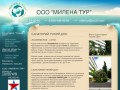 Санаторий "Тихий Дон" (Лазаревское) курорт Сочи