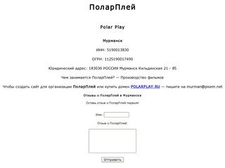 ПоларПлей | Polar Play | Мурманск