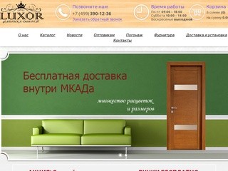 Межкомнатные двери купить в интернет-магазине дешевых межкомнатных дверей в Москве - Люксор