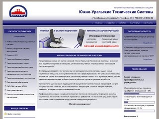 Главная | Южно-Уральские Технические Системы
