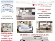 КОМФОРТ - Интернет-магазин мебели в Якутске. Мебель в Якутске