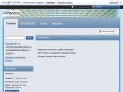 Pipland.ru товары и услуги в Екатеринбурге по доступной цене.