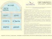 Сайт программного комплекса "Околица"