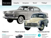 Аренда автомобилей ГАЗ-21 (Волга) и ГАЗ-М-20 (Победа) Екатеринбург и Свердловская область